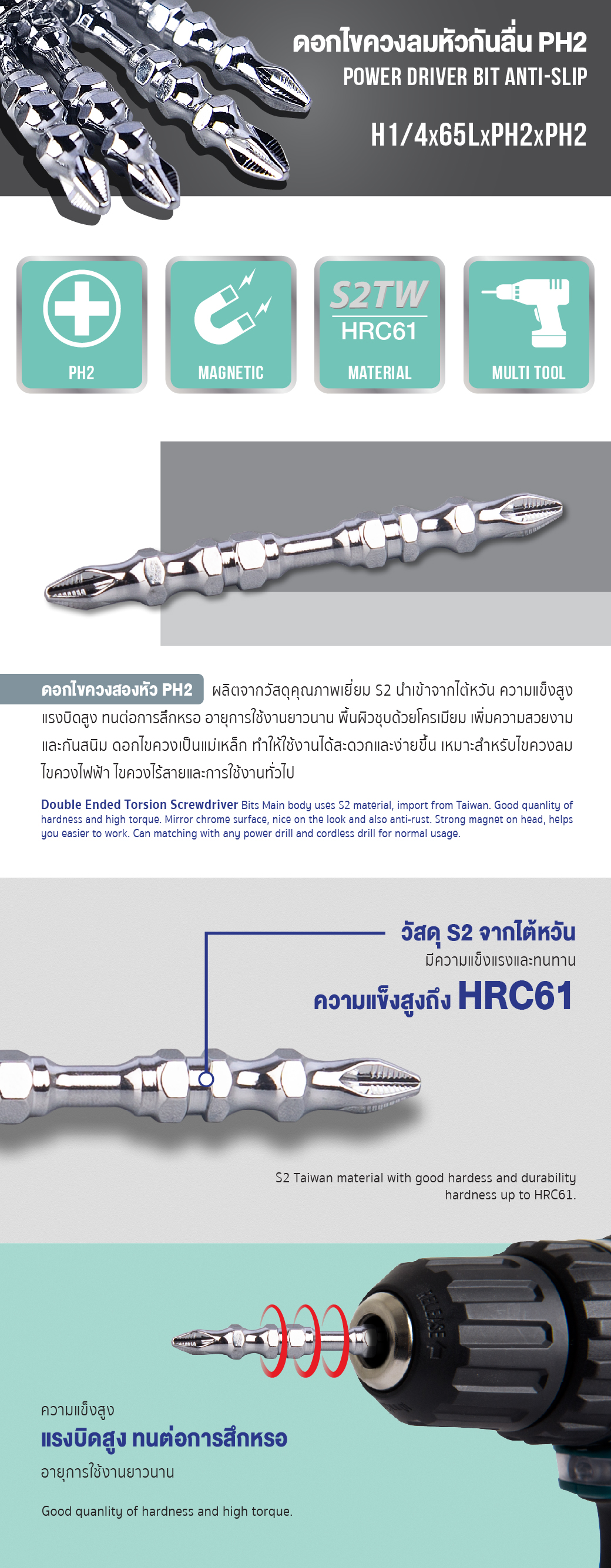 ดอกไขควง 2 หัว PH2xPH2 ยาว 65 มม. รุ่น H1/4x65LxPH2xPH2 ยี่ห้อ SUMO แม่เหล็กคุณภาพสูง แข็งแรงทนทาน