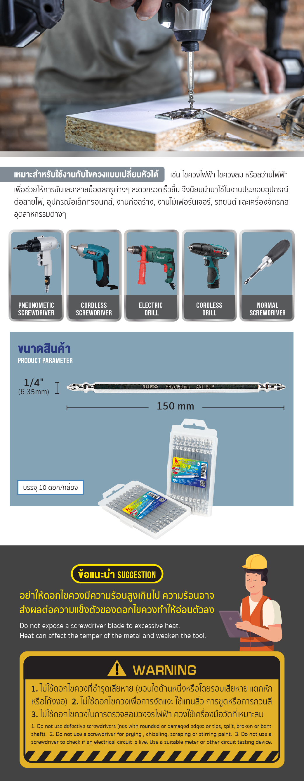 วิธีใช้งาน ดอกไขควงลม หัวกันลื่น 150 มม. PH2xPH2 แบบ 2 หัว รุ่น H1/4x150LxPH2xPH2 ยี่ห้อ Sumo