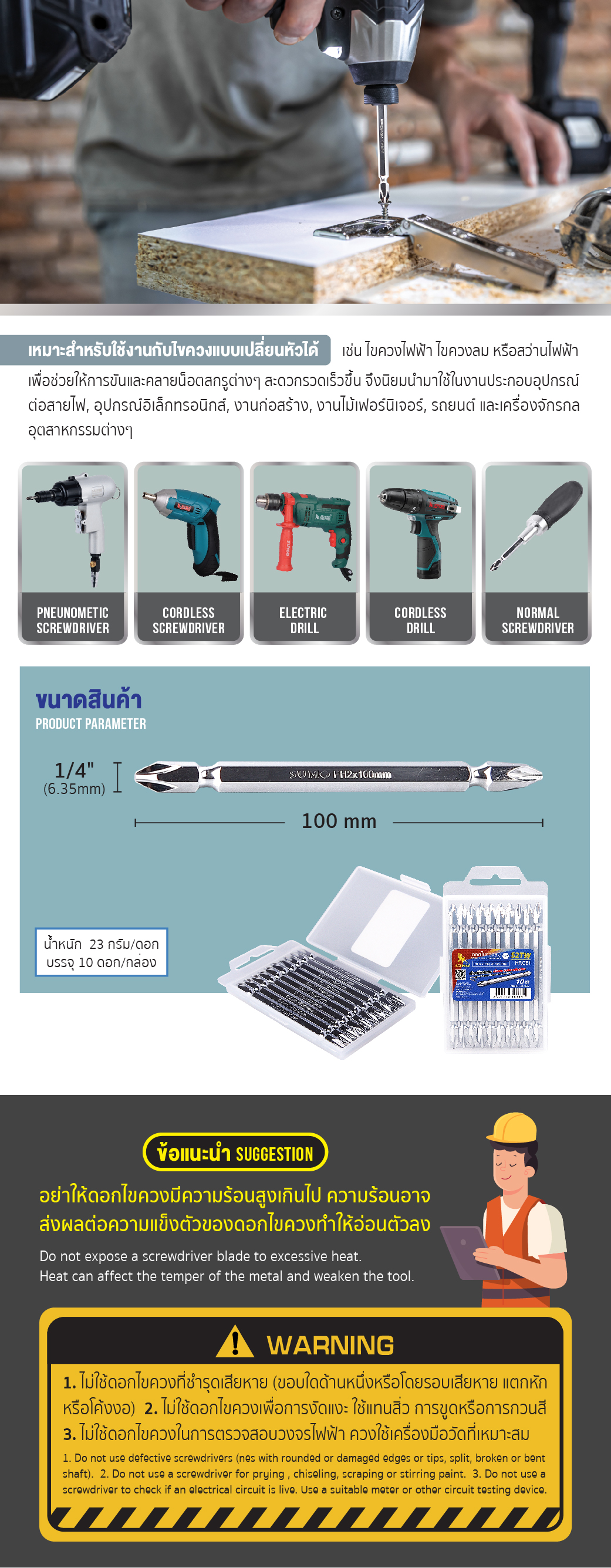 ดอกไขควงลม ขนาด 1/4 นิ้ว H1/4x100LxPH2xPH2 ยาว 100 มม. แบบ PH2xPH2 (2 หัว) รุ่น ยี่ห้อ SUMO