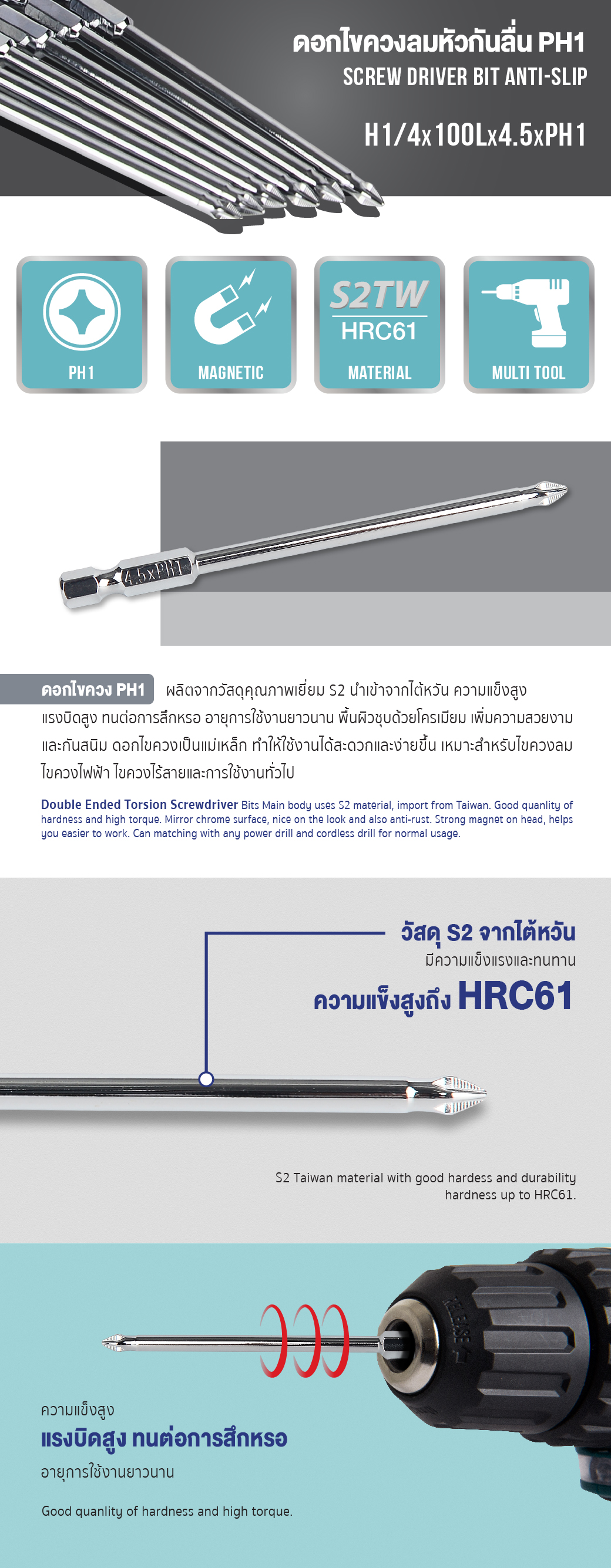 ดอกไขควงลมหัวกันลื่น PH1 100 มม. H1/4x100Lx4.5xPH1 ยี่ห้อ SUMO หัวแข็งพิเศษ มีแม่เหล็กกันลื่น