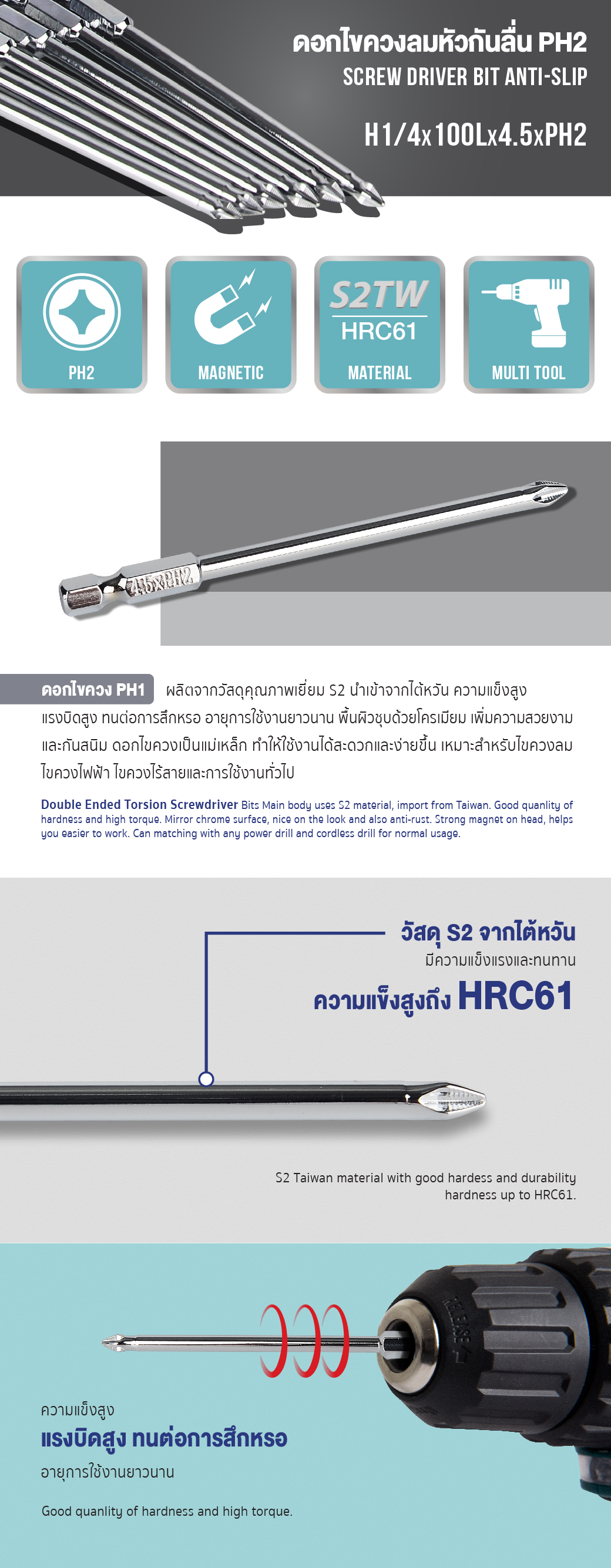 ดอกไขควงลมหัวกันลื่น PH2 100 มม. รุ่น H1/4x100Lx4.5xPH2 SUMO