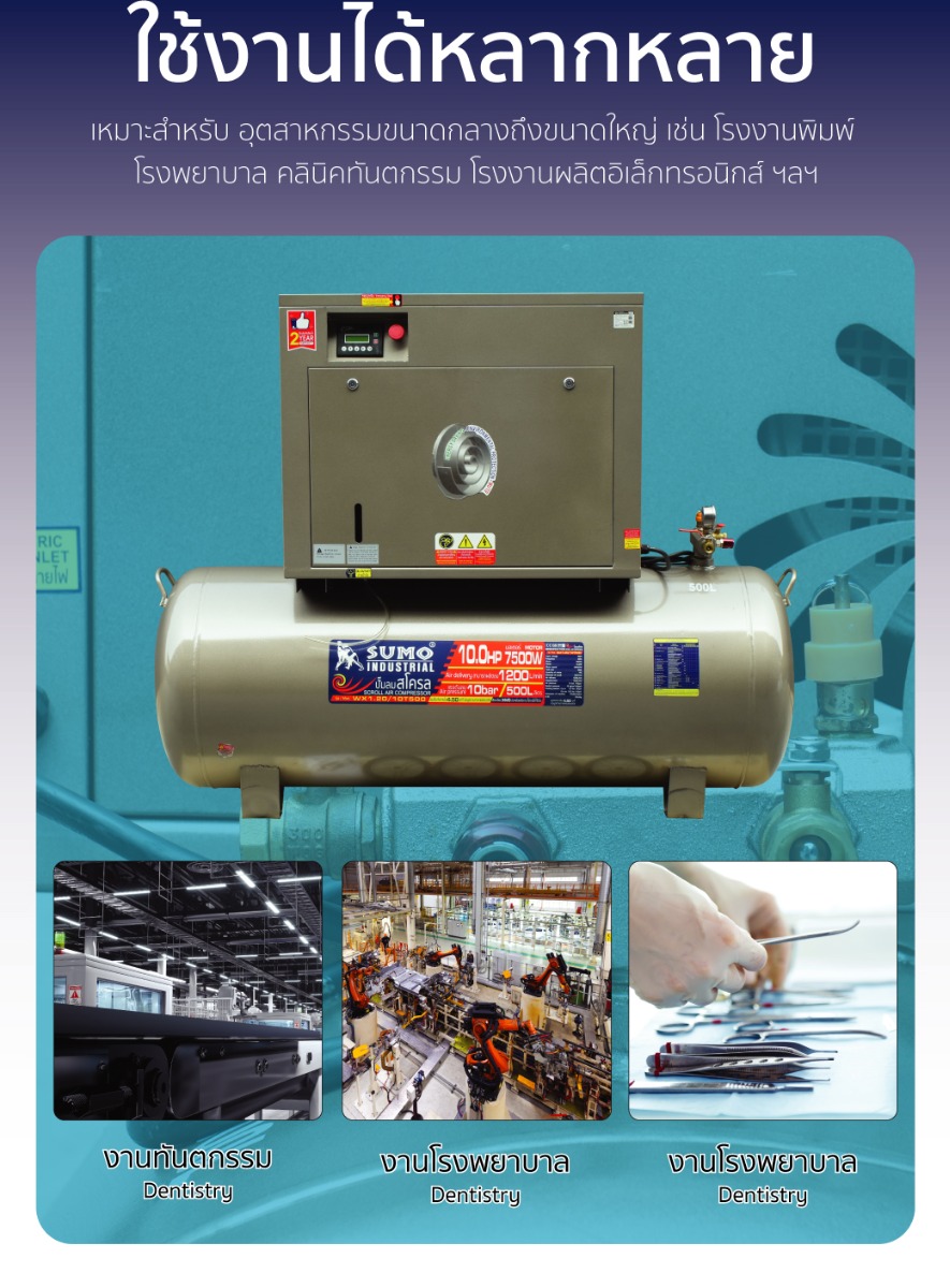 ปั๊มลมสโครล 500 ลิตร 10HP กำลังไฟฟ้า 7500W รุ่น. WX1.20/10T500 ยี่ห้อ SUMO