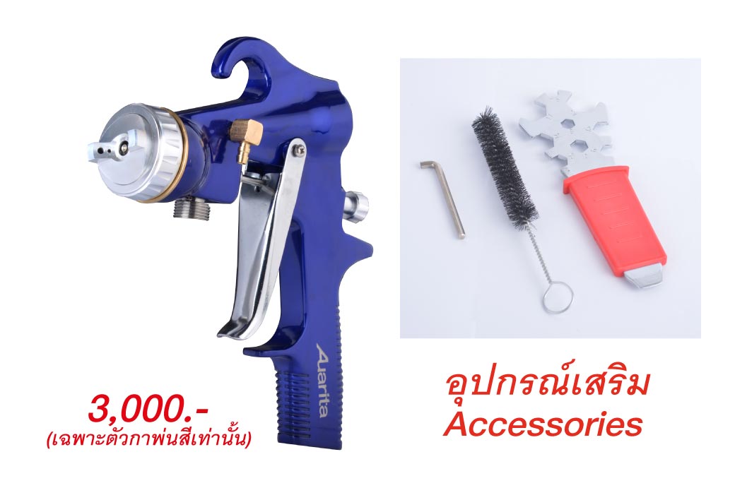 กาพ่นสีไฟฟ้า ปืนพ่นสีไฟฟ้า ยี่ห้อ AUARITA