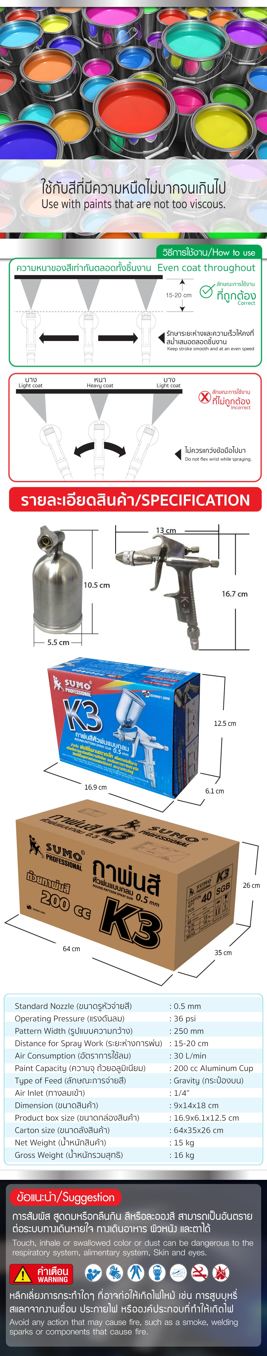 กาพ่นสีกาบน ขนาดเล็ก K-3 หัว 0.5 mm SUMO 200 cc