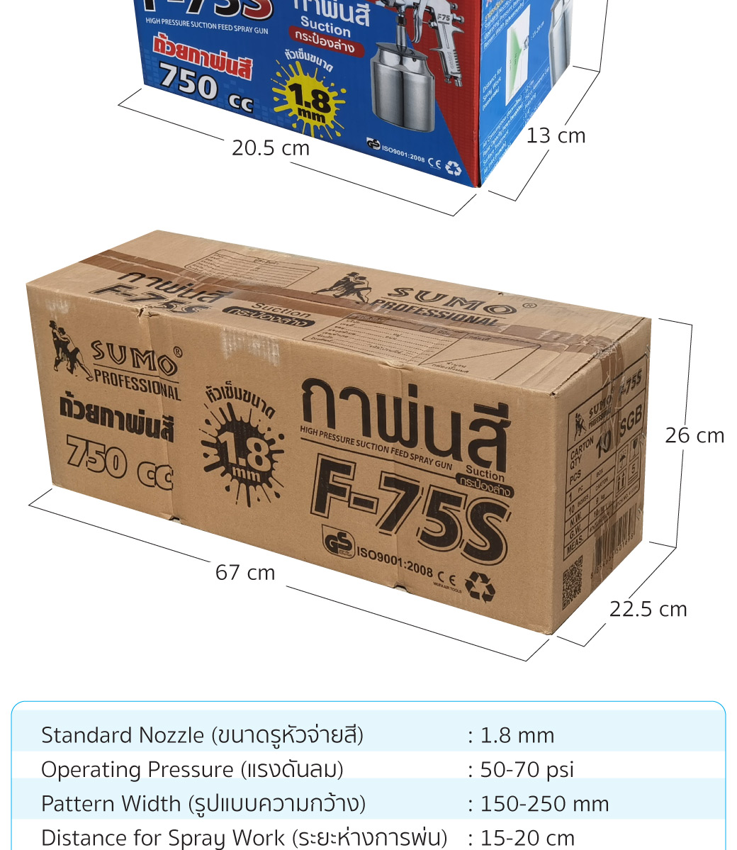 กกาพ่นสีกาล่าง รุ่น F-75S ยี่ห้อ SUMO หัวเข็ม Nozzle ขนาด 1.8 มม.