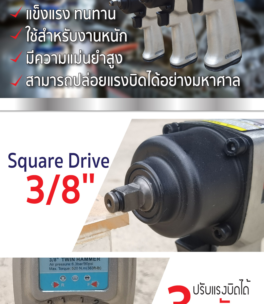 บล็อกลมค้อนคู่ 3/8 นิ้ว รุ่น T118A-01P ยี่ห้อ SUMO