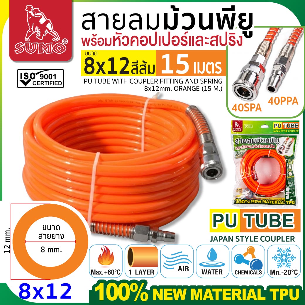สายลมพียู แบบม้วน 15 เมตร
