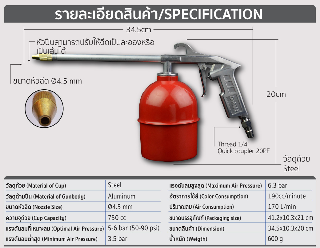 รายละเอียด Specification กาพ่นโซล่า กระป๋องเหล็ก ยี่ห้อ SUMO 750cc