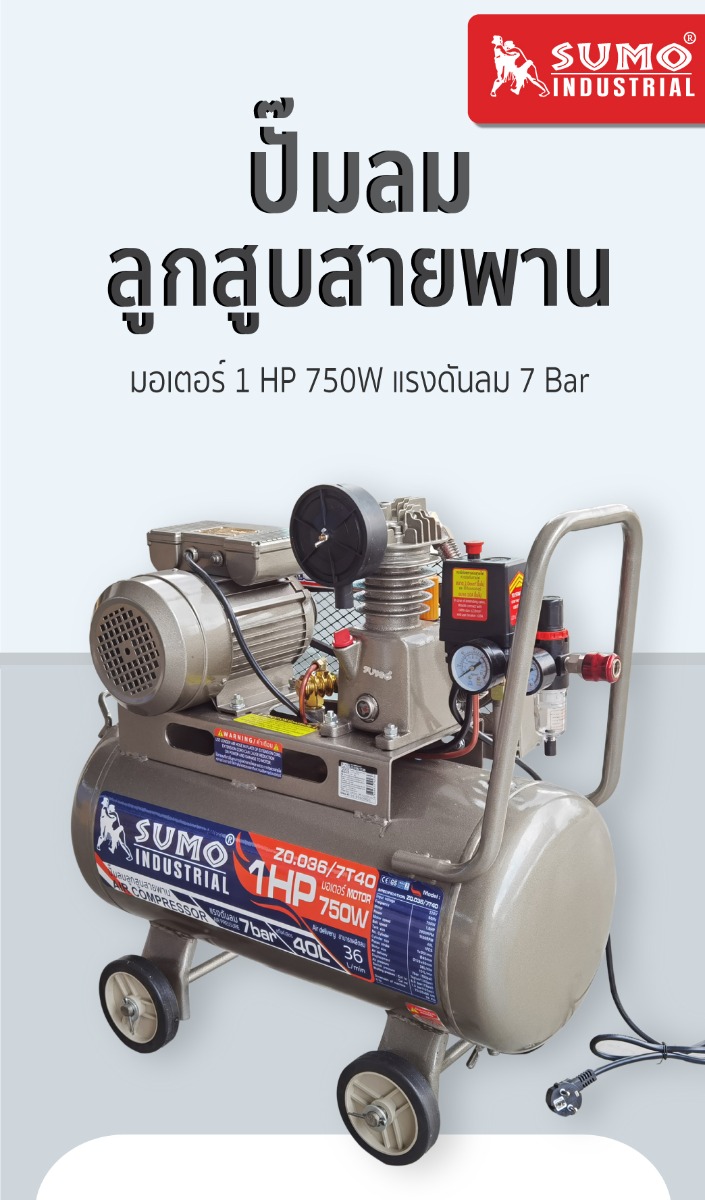 ปั๊มลมลูกสูบสายพาน 40 ลิตร มอเตอร์ ปั๊มลม 1HP