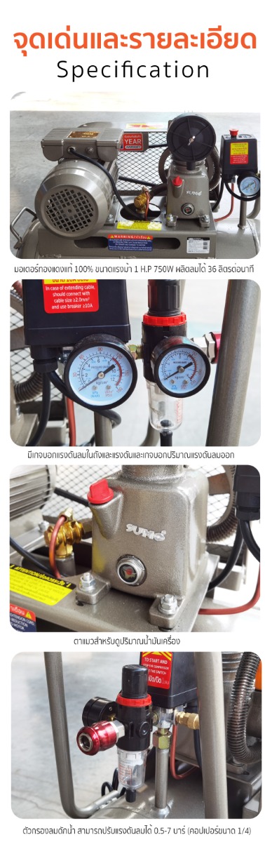 สเป็ค ปั๊มลมลูกสูบสายพาน 40 ลิตร มอเตอร์ ปั๊มลม 1HP
