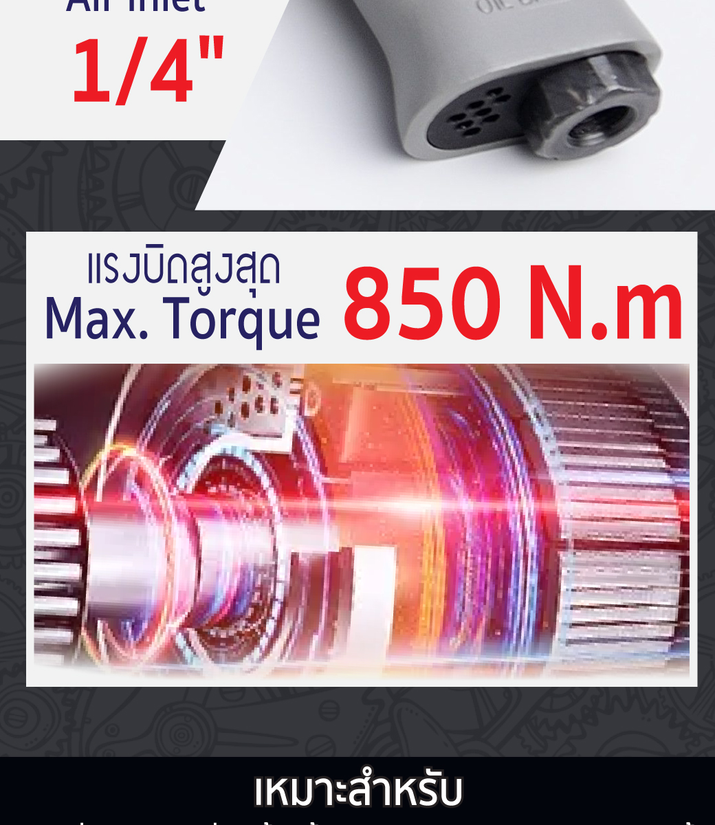 รายละเอียดสินค้า บล็อกลมระบบค้อนคู่ 4 หุน (1/2 นิ้ว) รุ่น 12E01B6-B SUMO แรงบิดสูงสุด 85O N.m