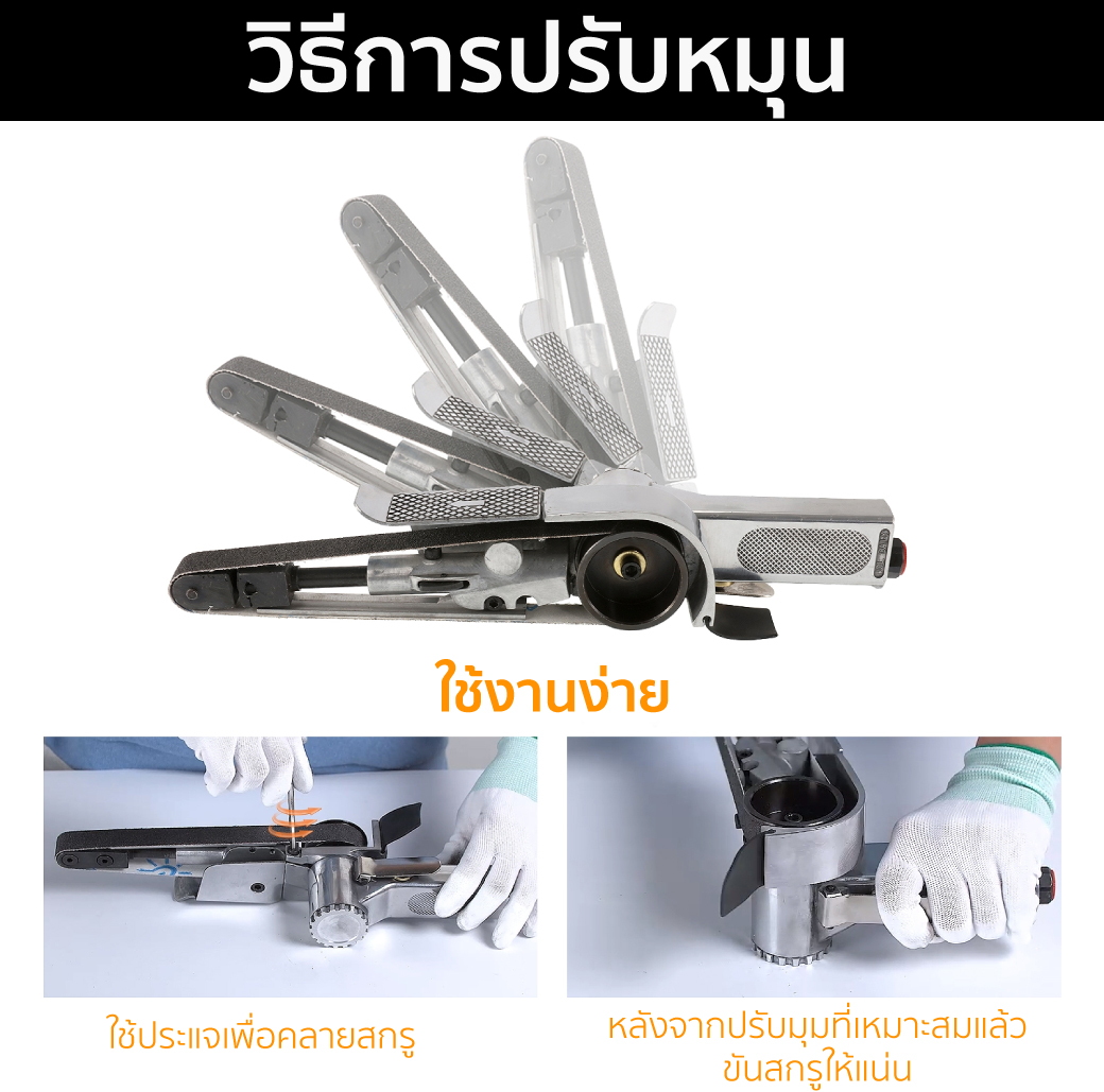 วิธีการใช้งานสินค้า เครื่องขัดสายพานลม 20x520 มม. รุ่น BS20-520 SUMO