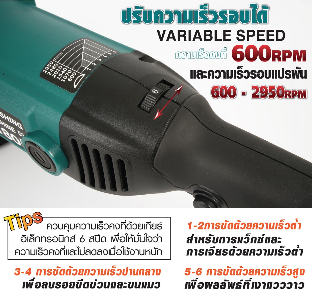 เครื่องขัดขนแกะโรตารี่ 5 นิ้ว