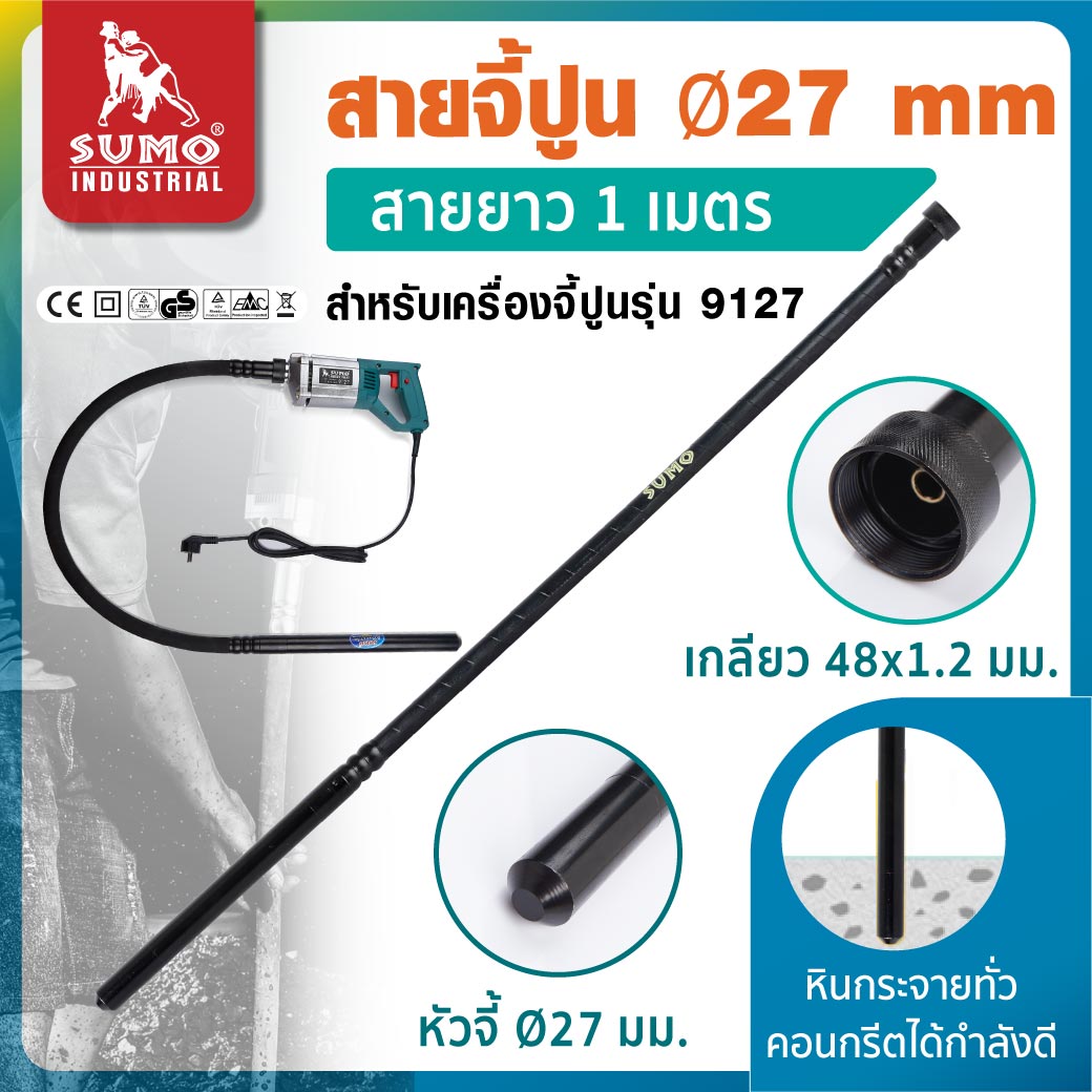 สายจี้ปูน 27 มม. ยาว 1 เมตร รุ่น 912710 SUMO