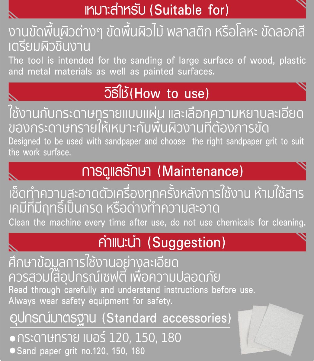 เครื่องขัดกระดาษทรายแบบเหลี่ยม รุ่น 4025 SUMO 260W