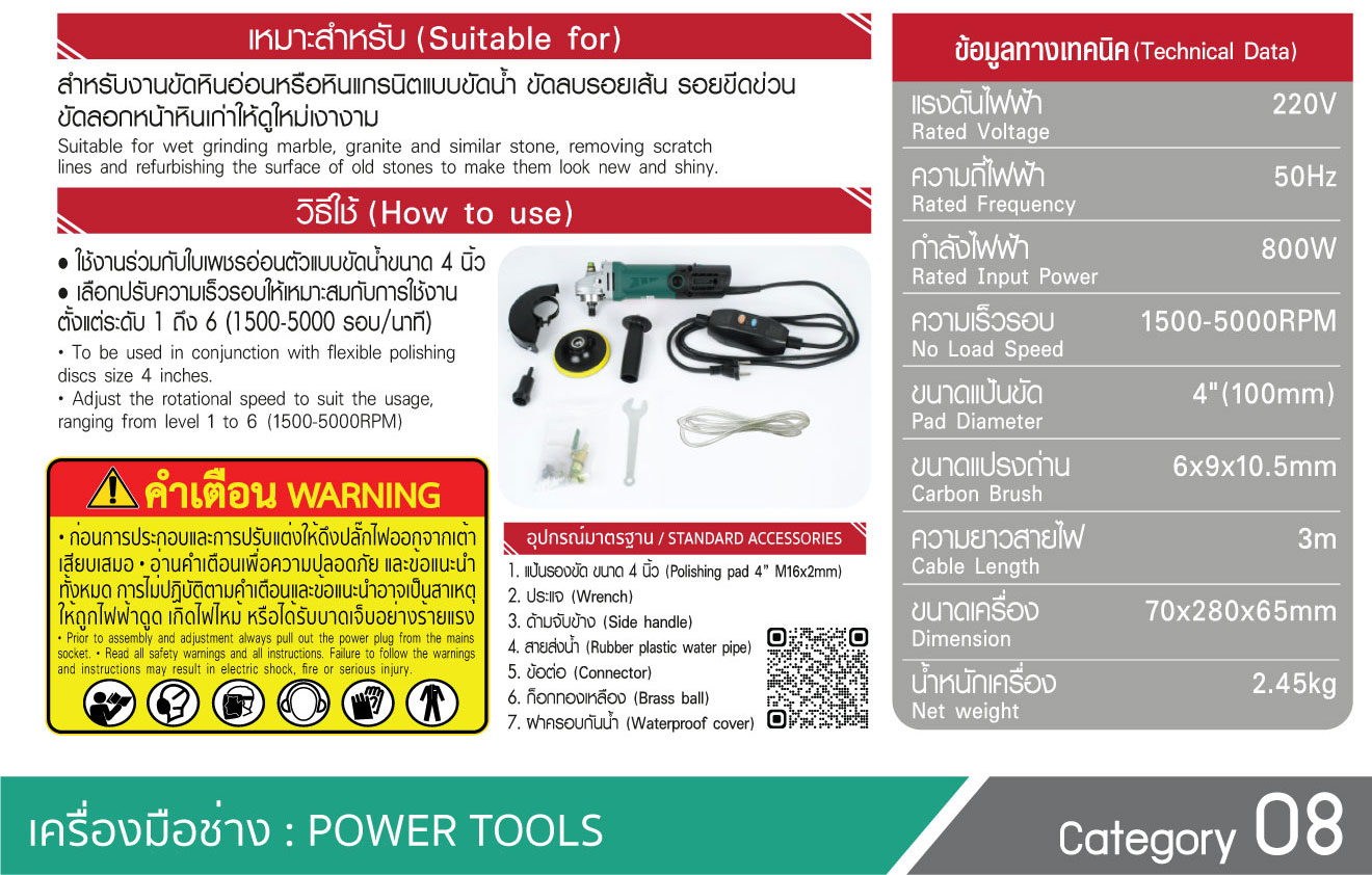 การใช้งาน เครื่องขัดเงาหิน แบบขัดน้ำ SUMO รุ่น 5050 800W 5000RPM เหมาะกับการใช้งาน ขัดหินแกรนิต ขัดหินอ่อน