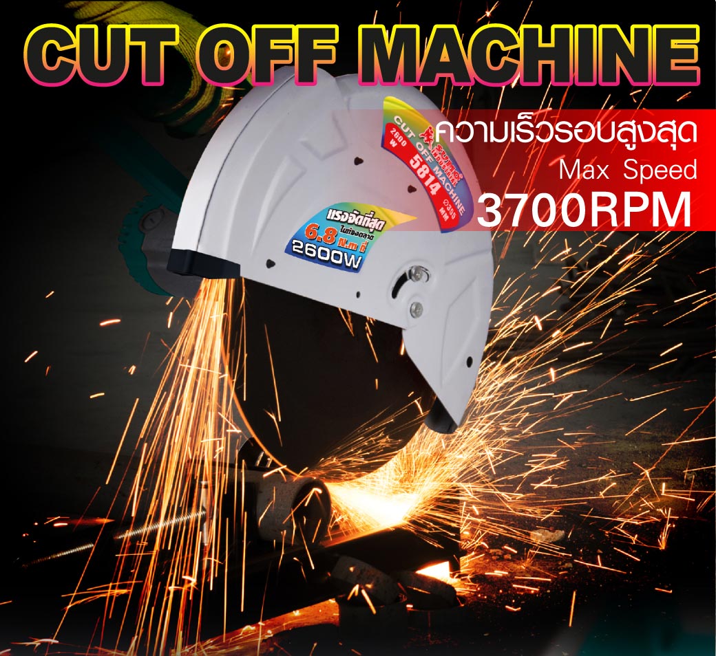 รายละเอียดข้อมูลสินค้า เครื่องไฟเบอร์ตัดเหล็ก 14 นิ้ว รุ่น 5814 SUMO