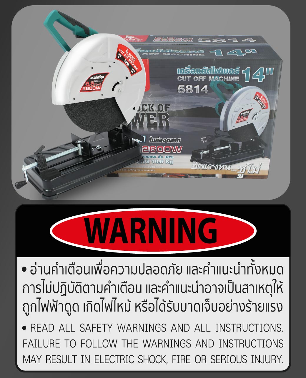 เครื่องไฟเบอร์ตัดเหล็ก 14 นิ้ว รุ่น 5814 SUMO