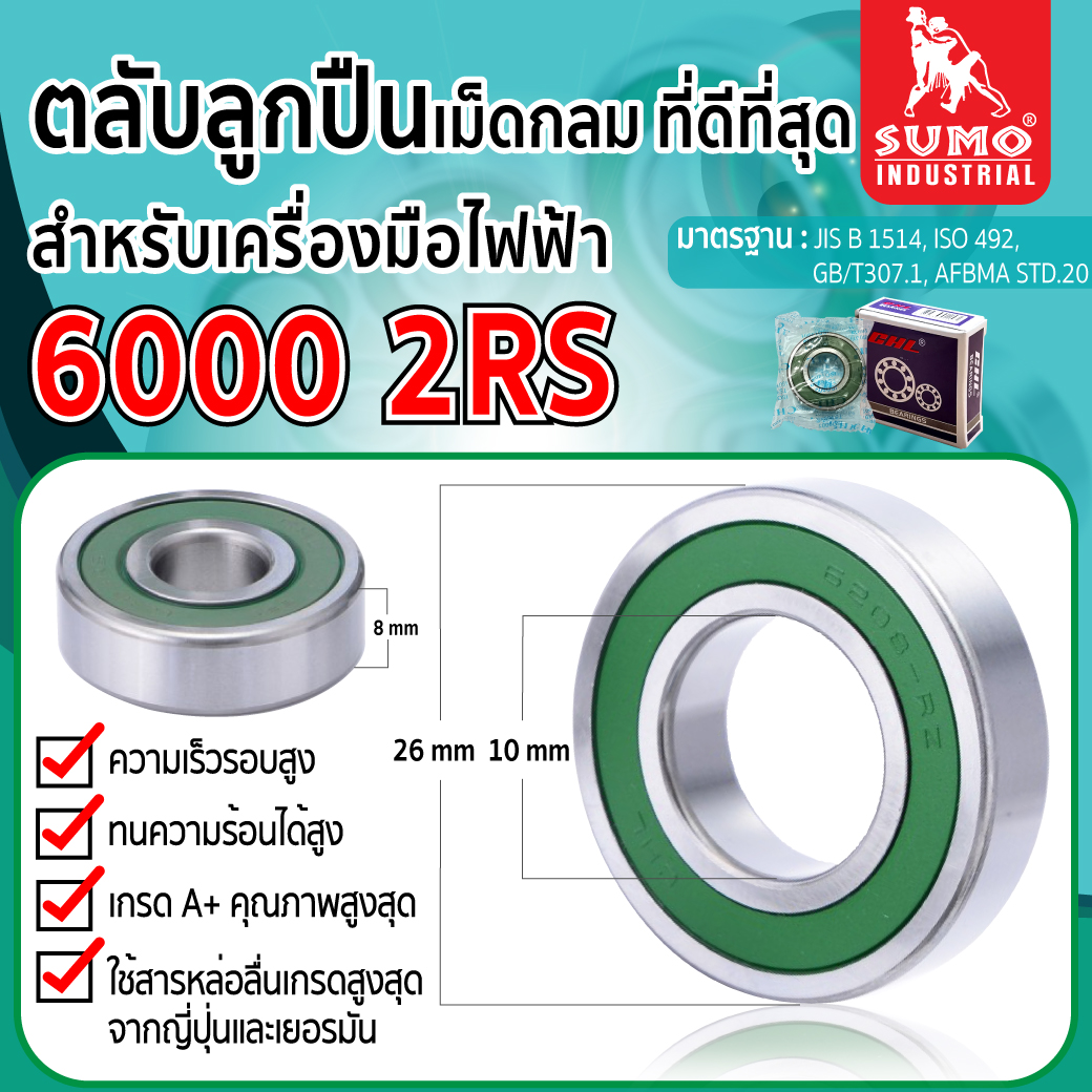 ตลับลูกปืน เบอร์ 6000