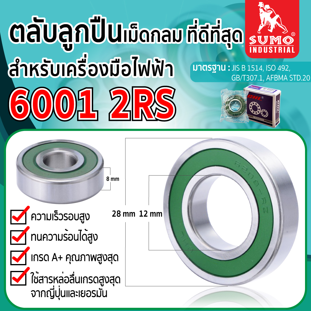 ตลับลูกปืน เบอร์ 6001