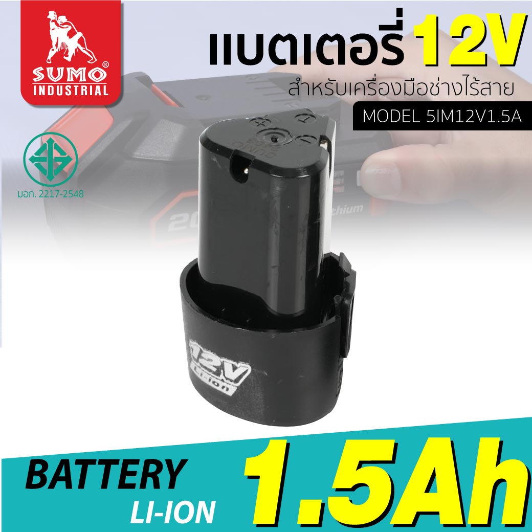 แบตเตอรี่ รุ่น 5IM12V1.5A SUMO