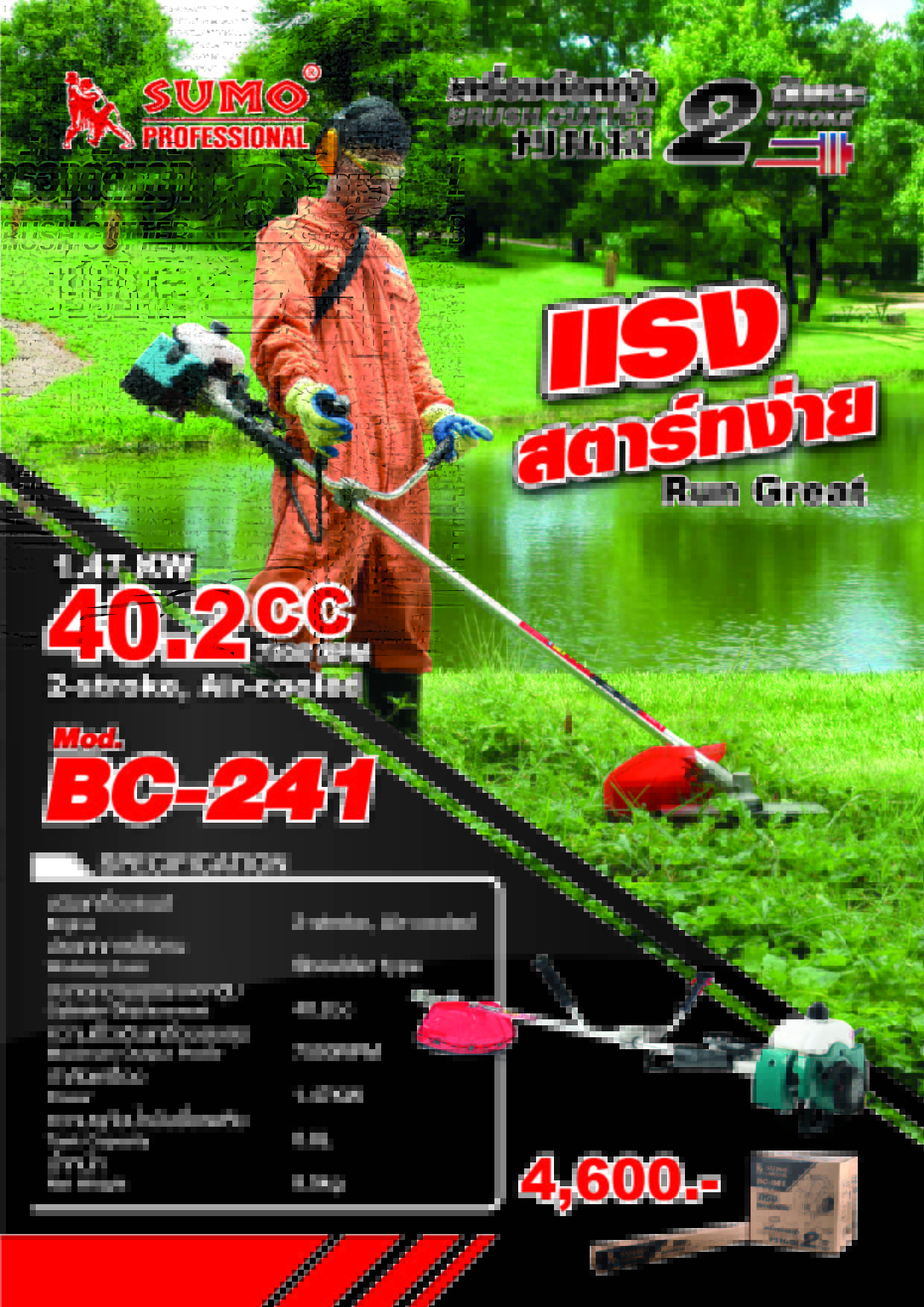 เครื่องตัดหญ้า 2 จังหวะ SUMO รุ่น BC-241
