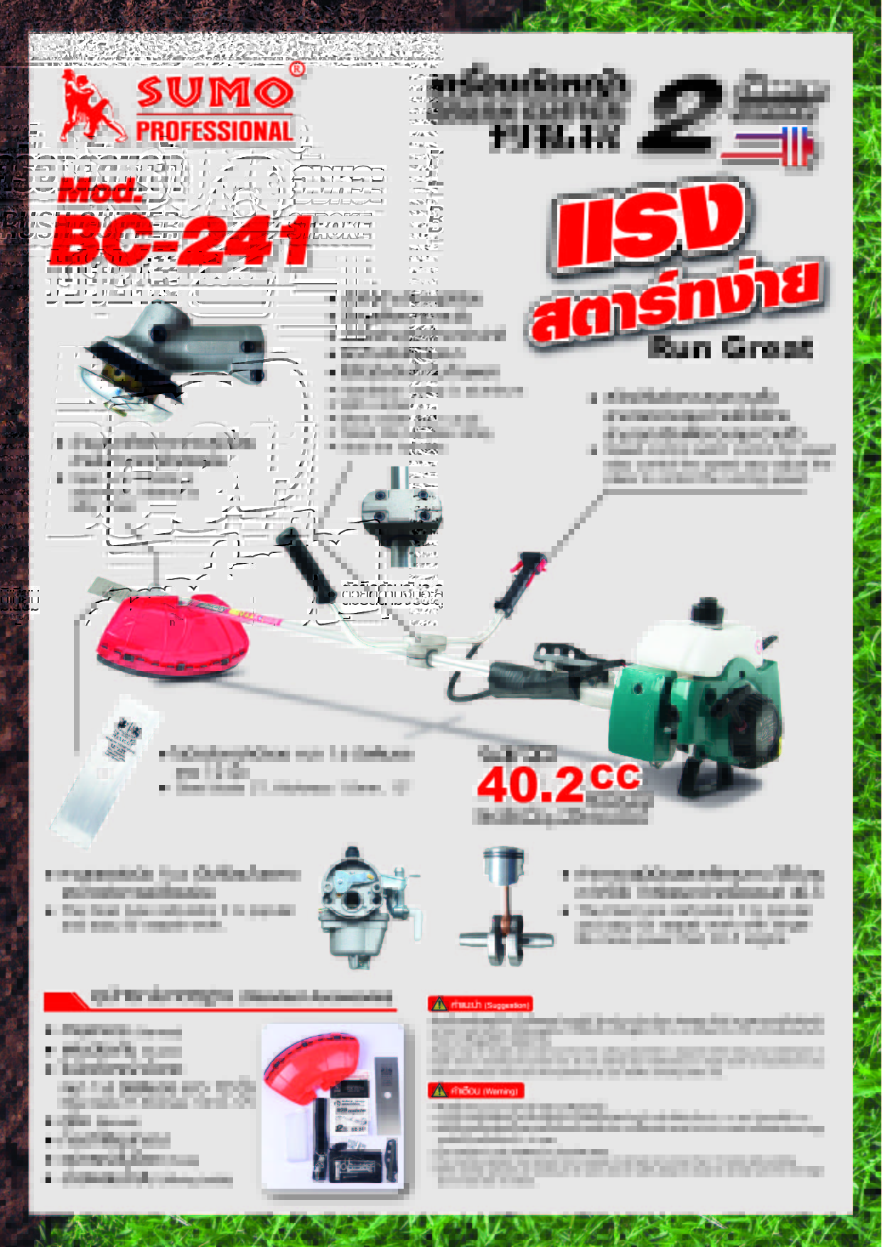 เครื่องตัดหญ้า 2 จังหวะ รุ่น BC-241 SUMO รายละเอียดข้อมูลทางเทคนิค เครื่องตัดหญ้า 2 จังหวะ