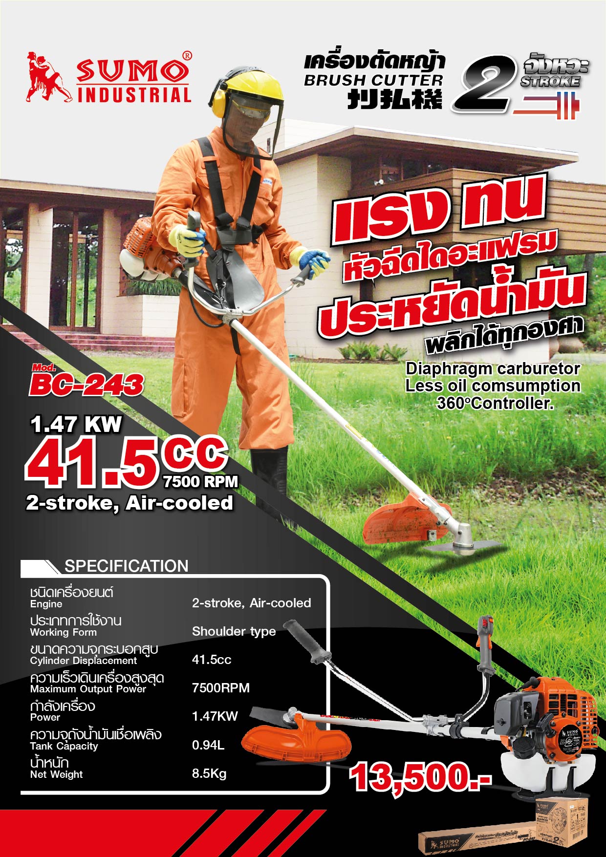 เครื่องตัดหญ้า 2 จังหวะ รุ่น BC243 SUMO เครื่องตัดหญ้า สะพายบ่า