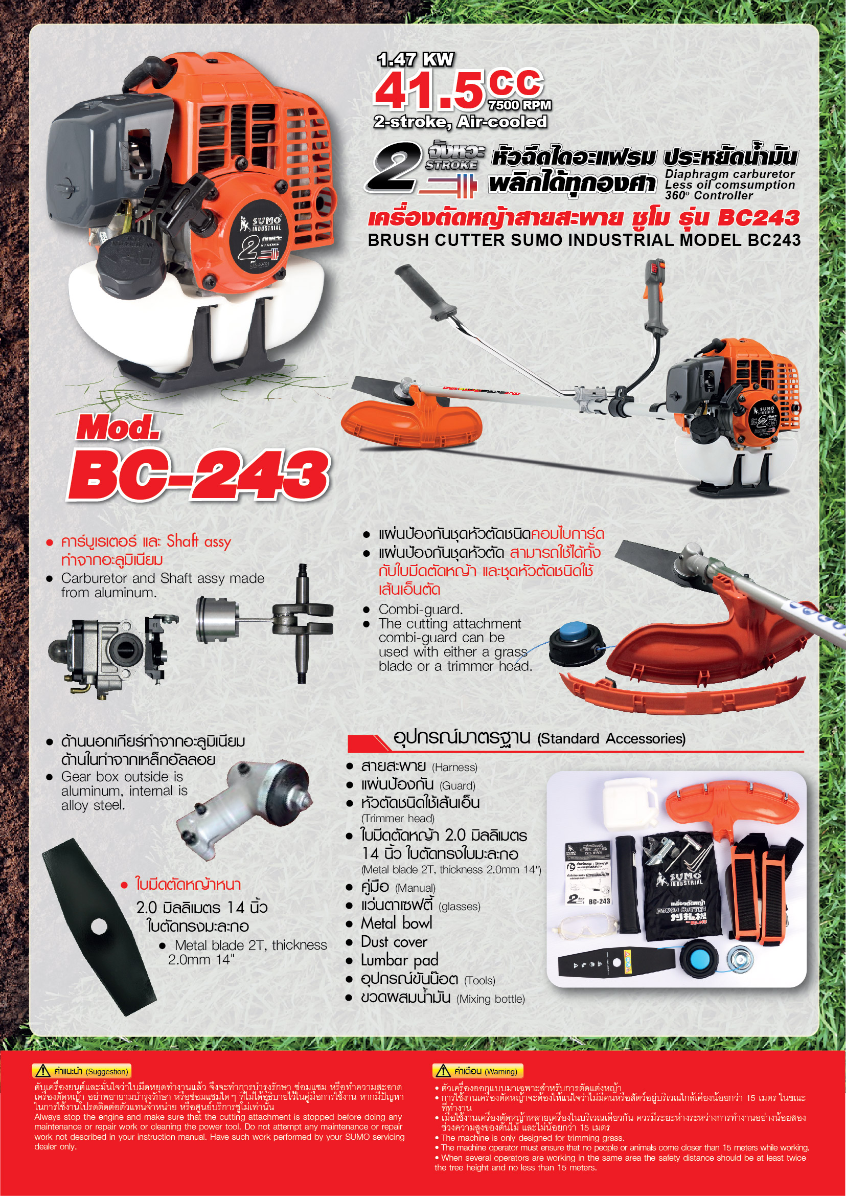 เครื่องตัดหญ้า 2 จังหวะ สะพายบ่า รุ่น BC243 SUMO