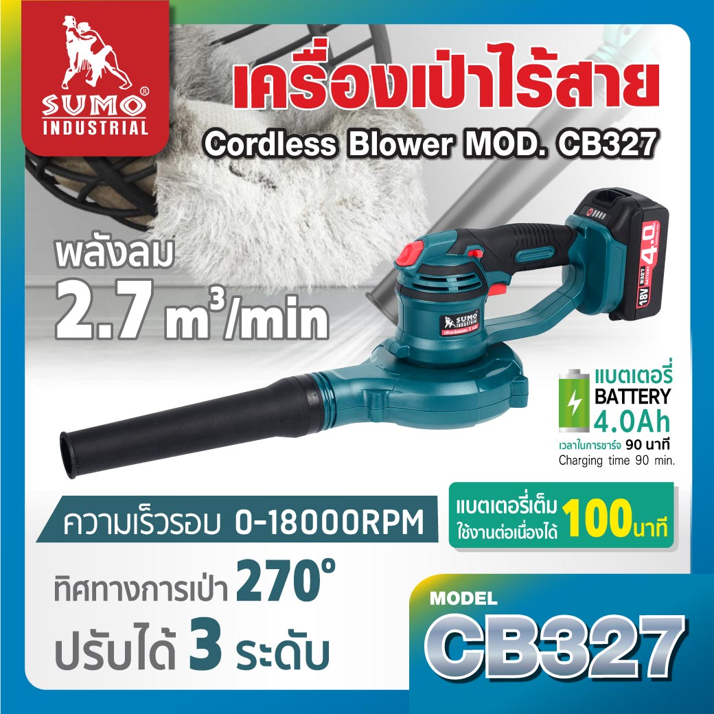 เครื่องเป่าลมไร้สาย รุ่น CB327 SUMO