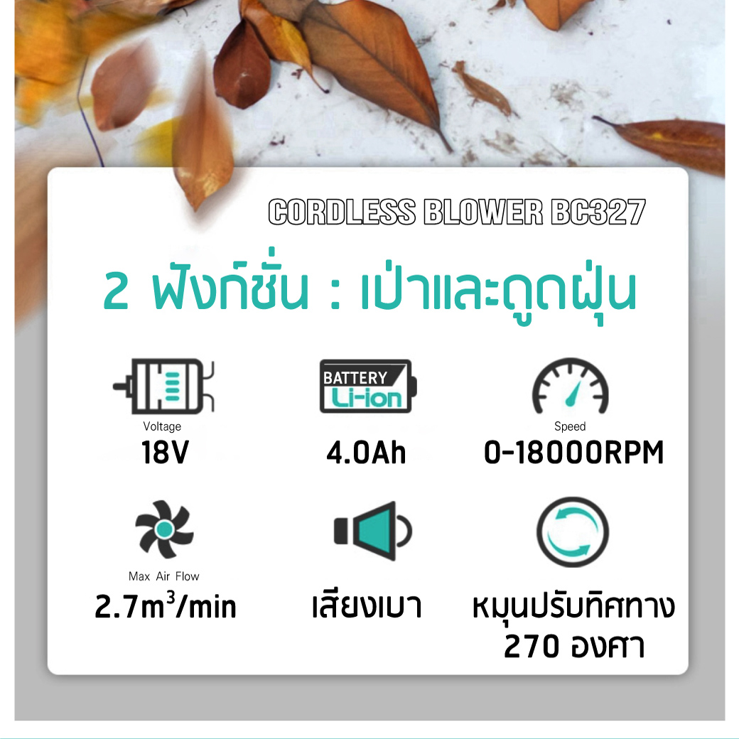 เครื่องเป่าลม ไร้สาย รุ่น CB327 SUMO รายละเอียดข้อมูลสินค้า