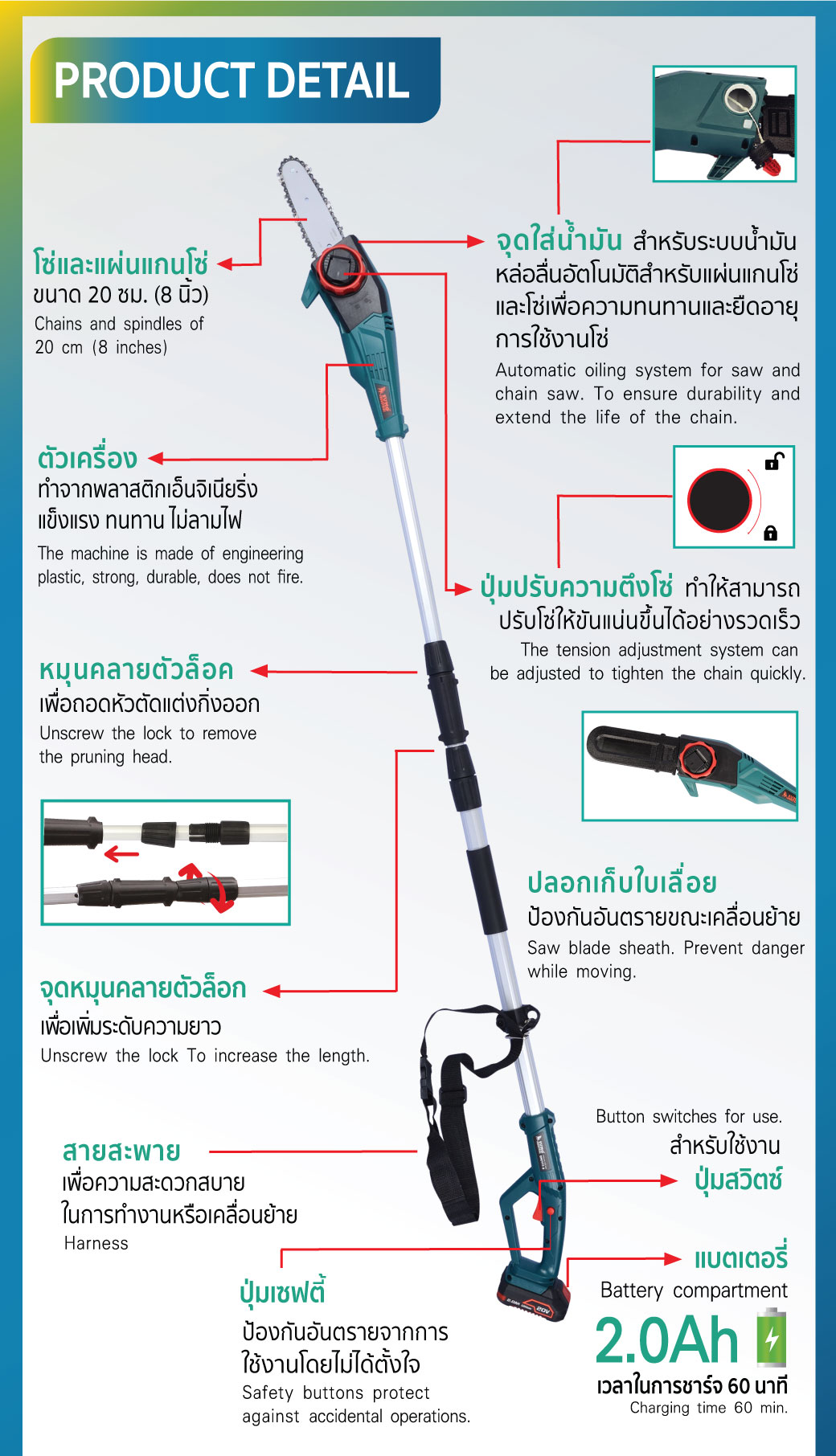 รายละเอียดข้อมูลสินค้า เลื่อยตัดแต่งกิ่งไม้สูงไร้สาย รุ่น CPC777-3 SUMO