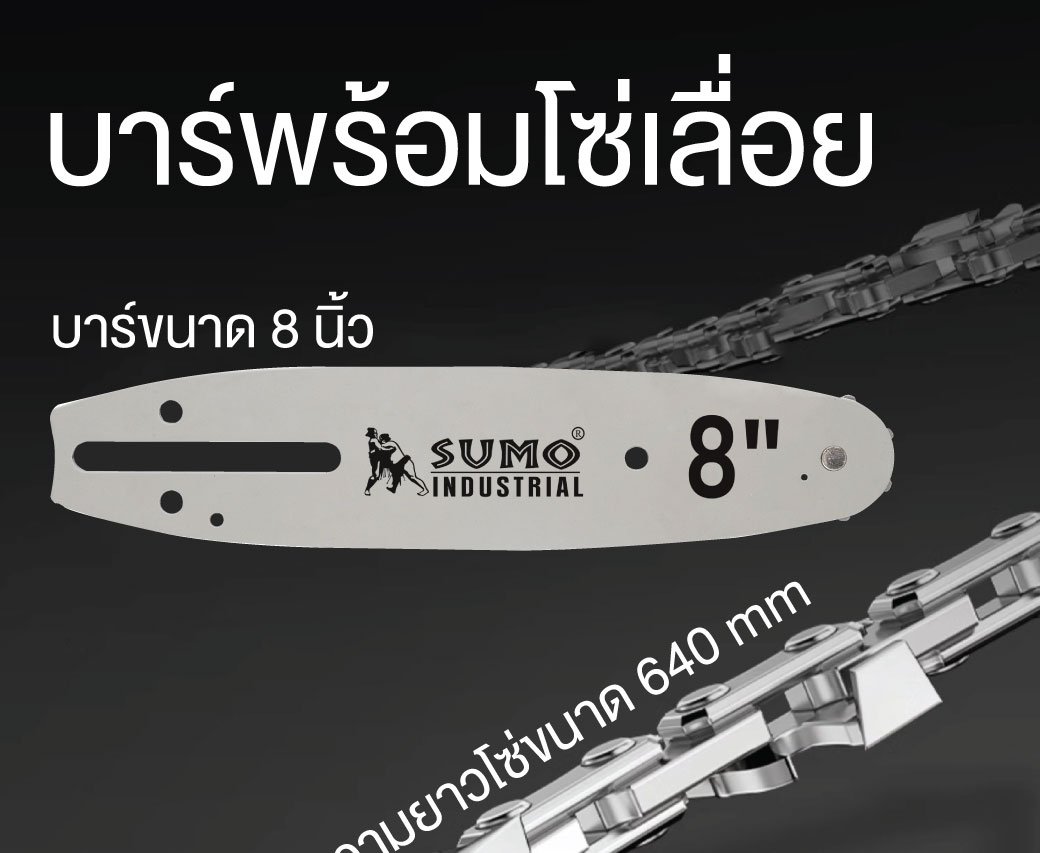 เลื่อยตัดแต่งกิ่งไม้ สูง ไร้สาย รุ่น CPC777-3 SUMO