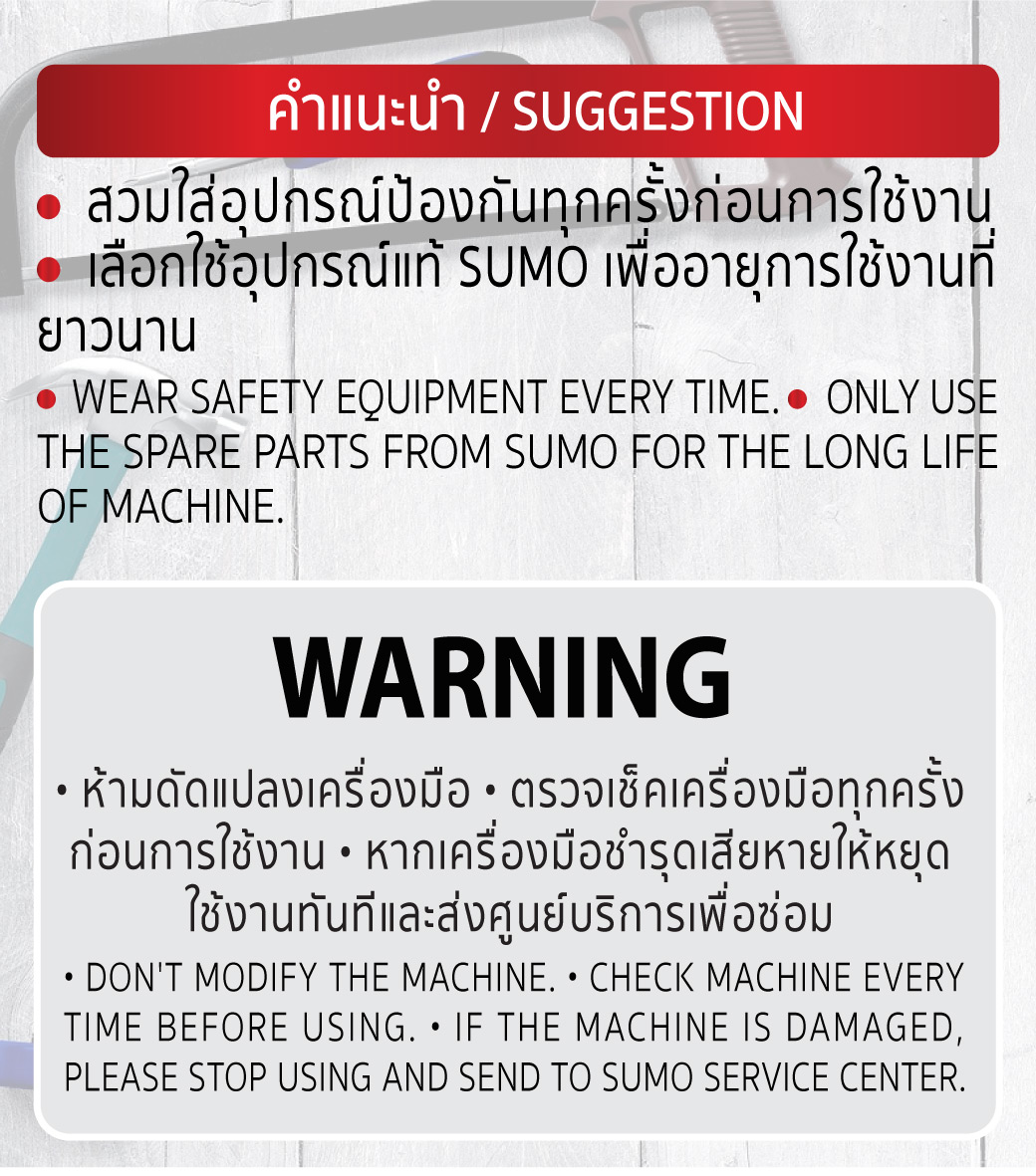คำแนะนำและคำเตือนการใช้งานสินค้า