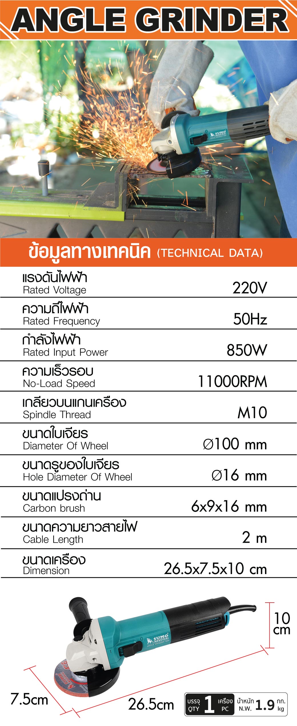 ตารางรายละเอียดข้อมูลทางเทคนิค เครื่องเจียรลูกหมู 4 นิ้ว รุ่น 586 SUMO