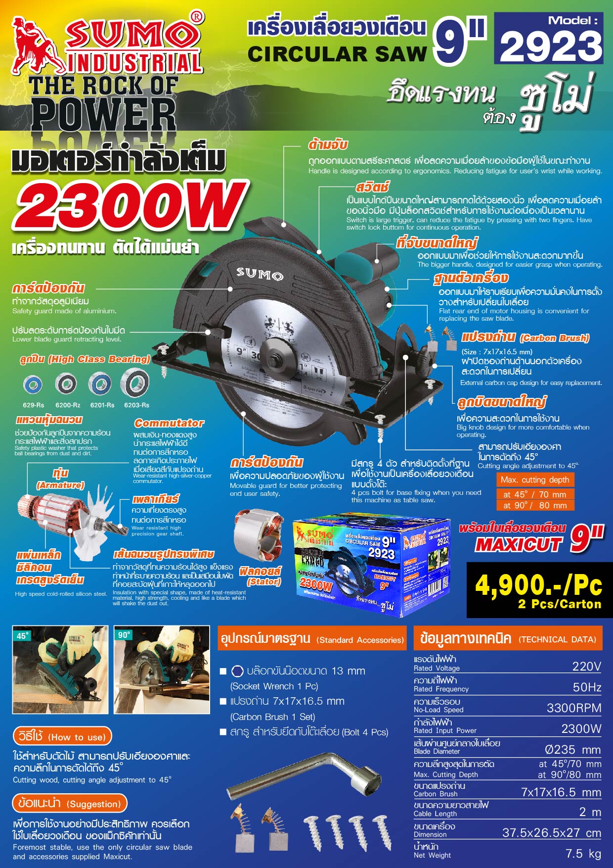 เครื่องเลื่อยวงเดือน 9 นิ้ว รุ่น 2923 SUMO