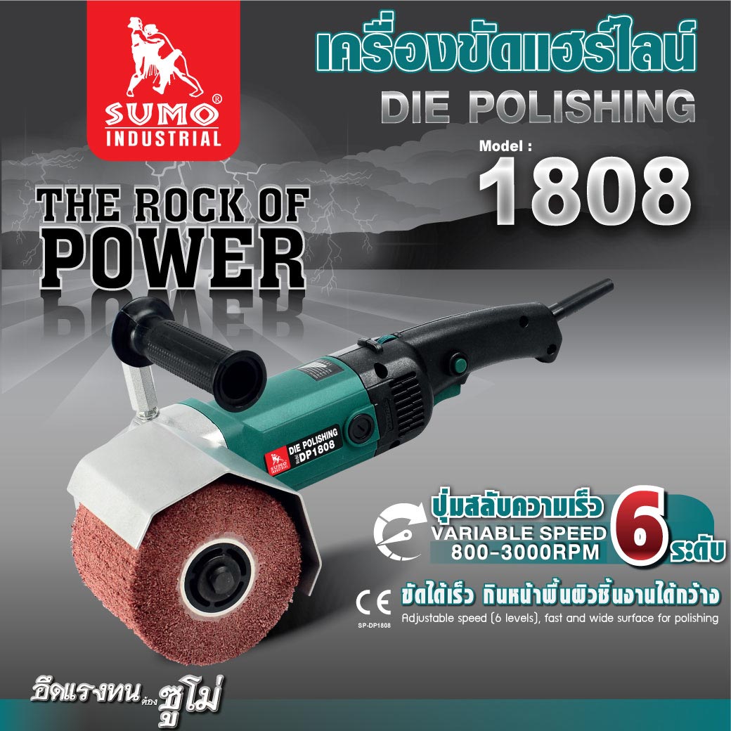 เครื่องขัดแฮร์ไลน์ รุ่น DP1808 SUMO