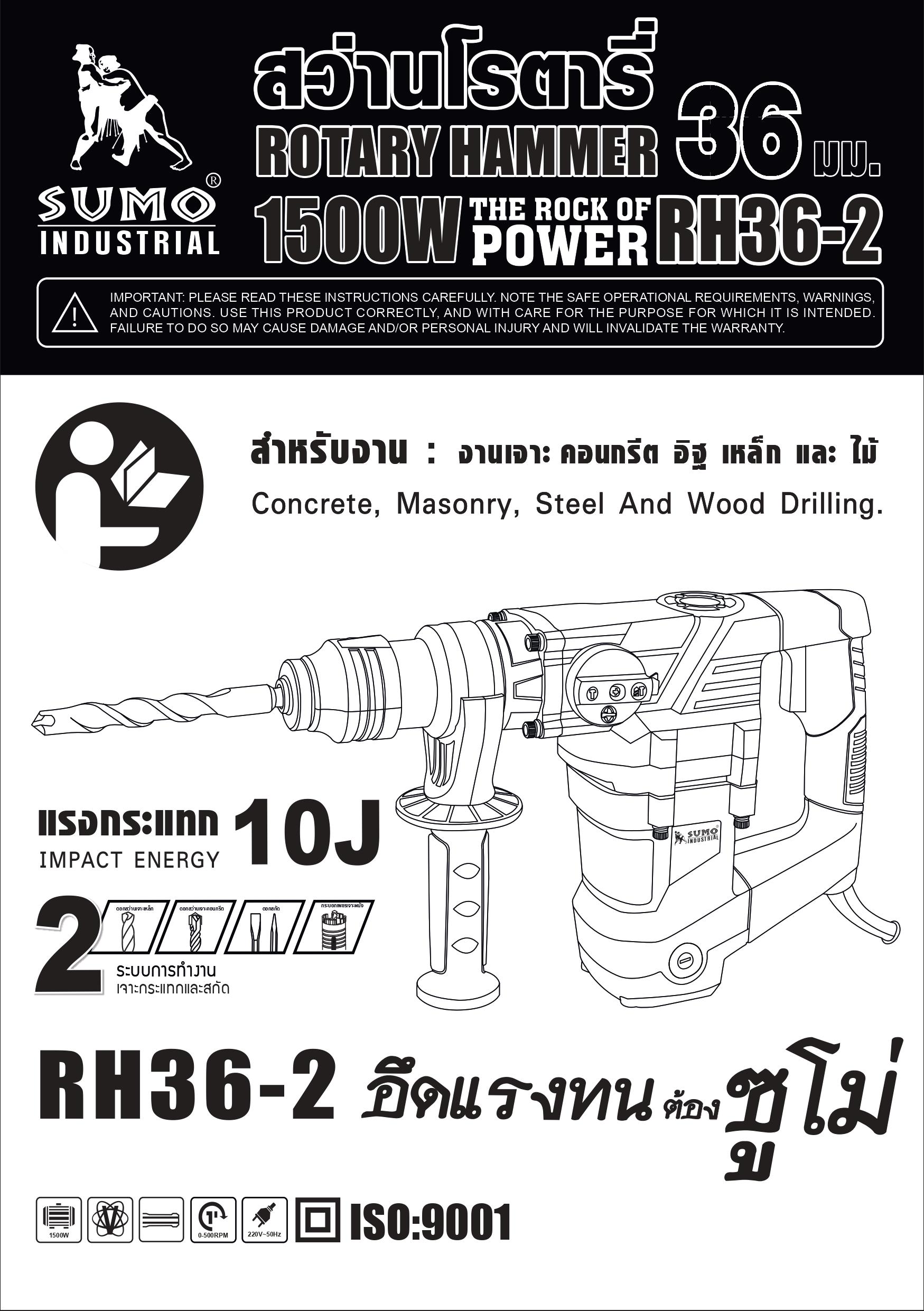 คู่มือการใช้งาน สว่านโรตารี่ 10 จูล SUMO รุ่น RH36-2 
