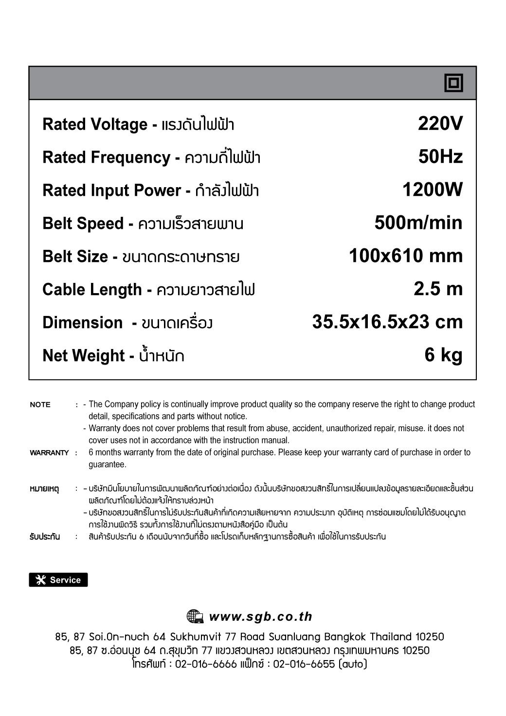 ตารางข้อมูลทางเทคนิค เครื่องขัดกระดาษทรายสายพาน รุ่น 7094 SUMO
