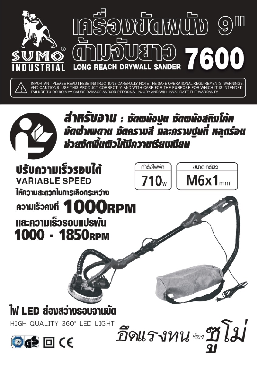 คู่มือการใช้งาน เครื่องขัดผนัง 9 นิ้ว SUMO รุ่น 7600