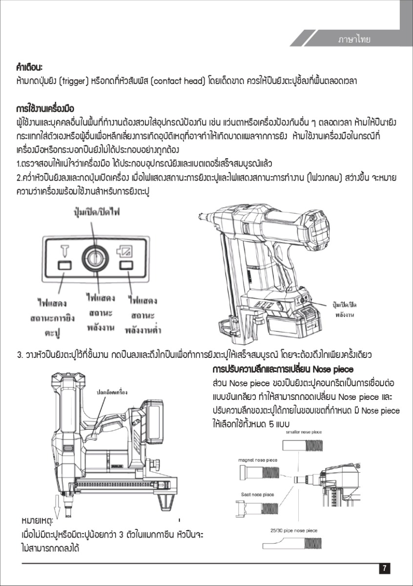 การใช้งาน ปืนยิงตะปูคอนกรีตไร้สาย รุ่น CN27 SUMO คู่มือ
