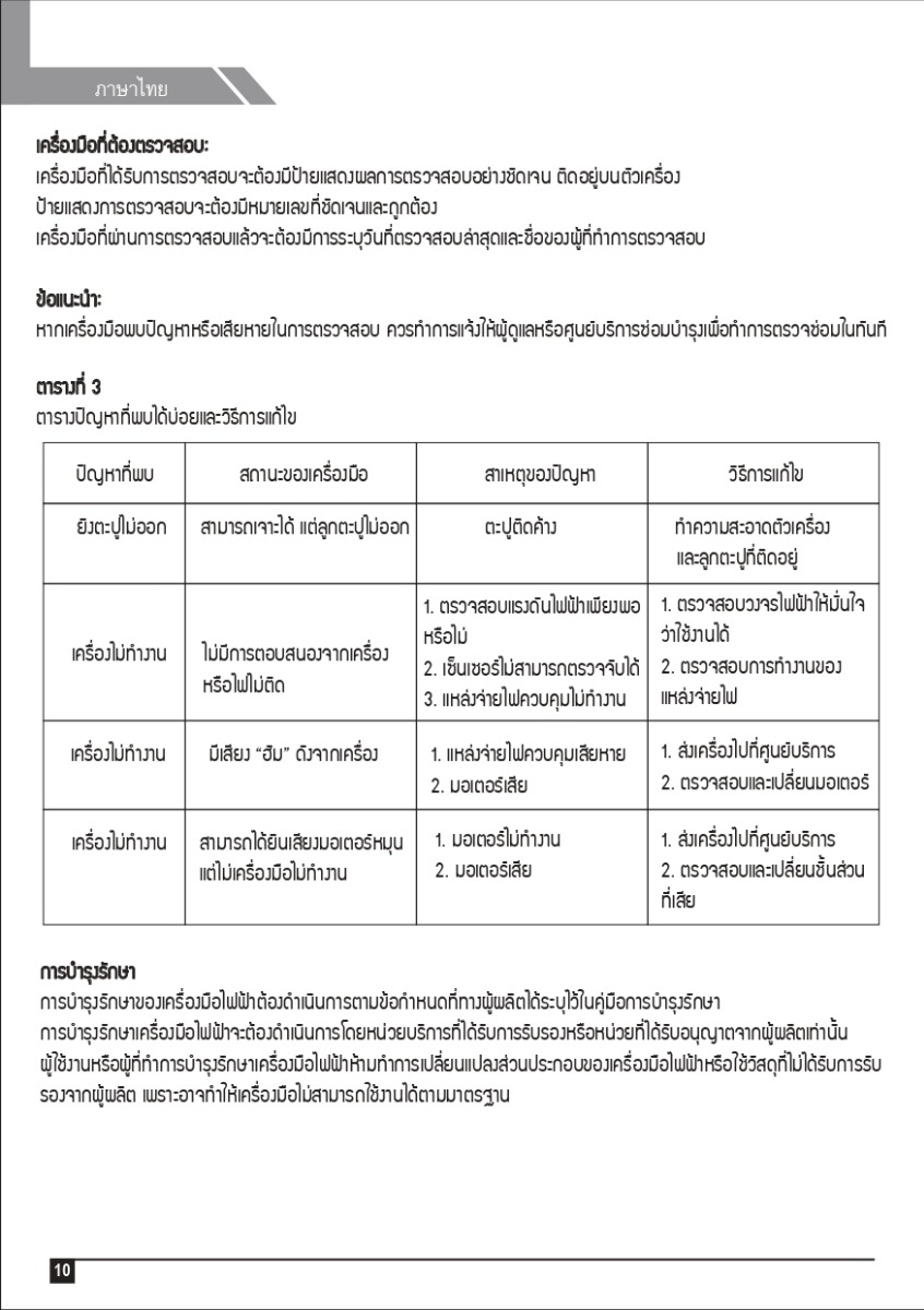ปืนยิงตะปูคอนกรีตไร้สาย ใช้งานอย่างไร