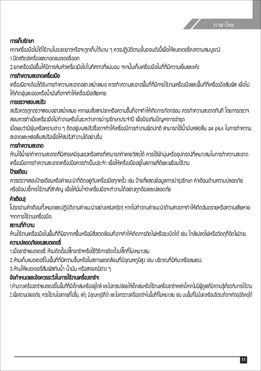 การเก็บรักษาสินค้าหลังจากใช้งานเสร็จ