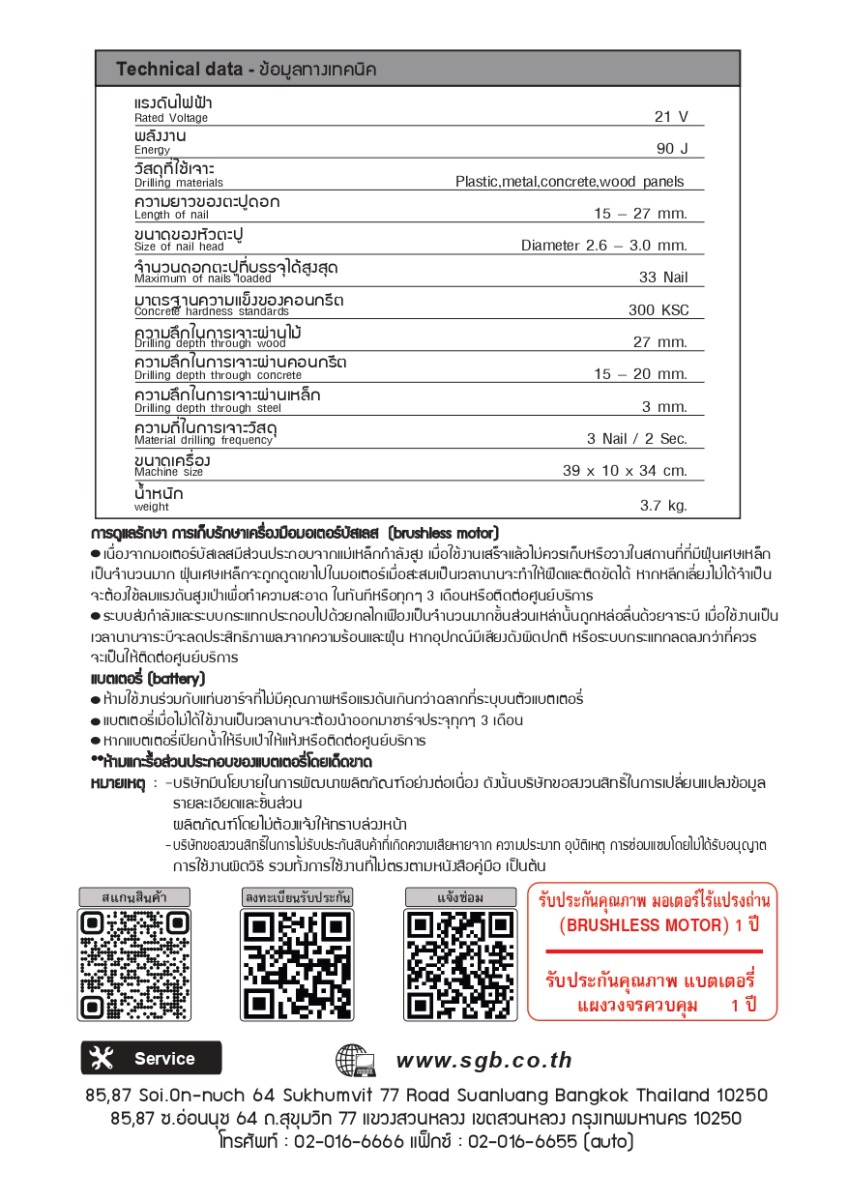 ตาราง คุณสมบัติทางเทคนิค ปืนยิงตะปูคอนกรีตไร้สาย รุ่น CN27 SUMO