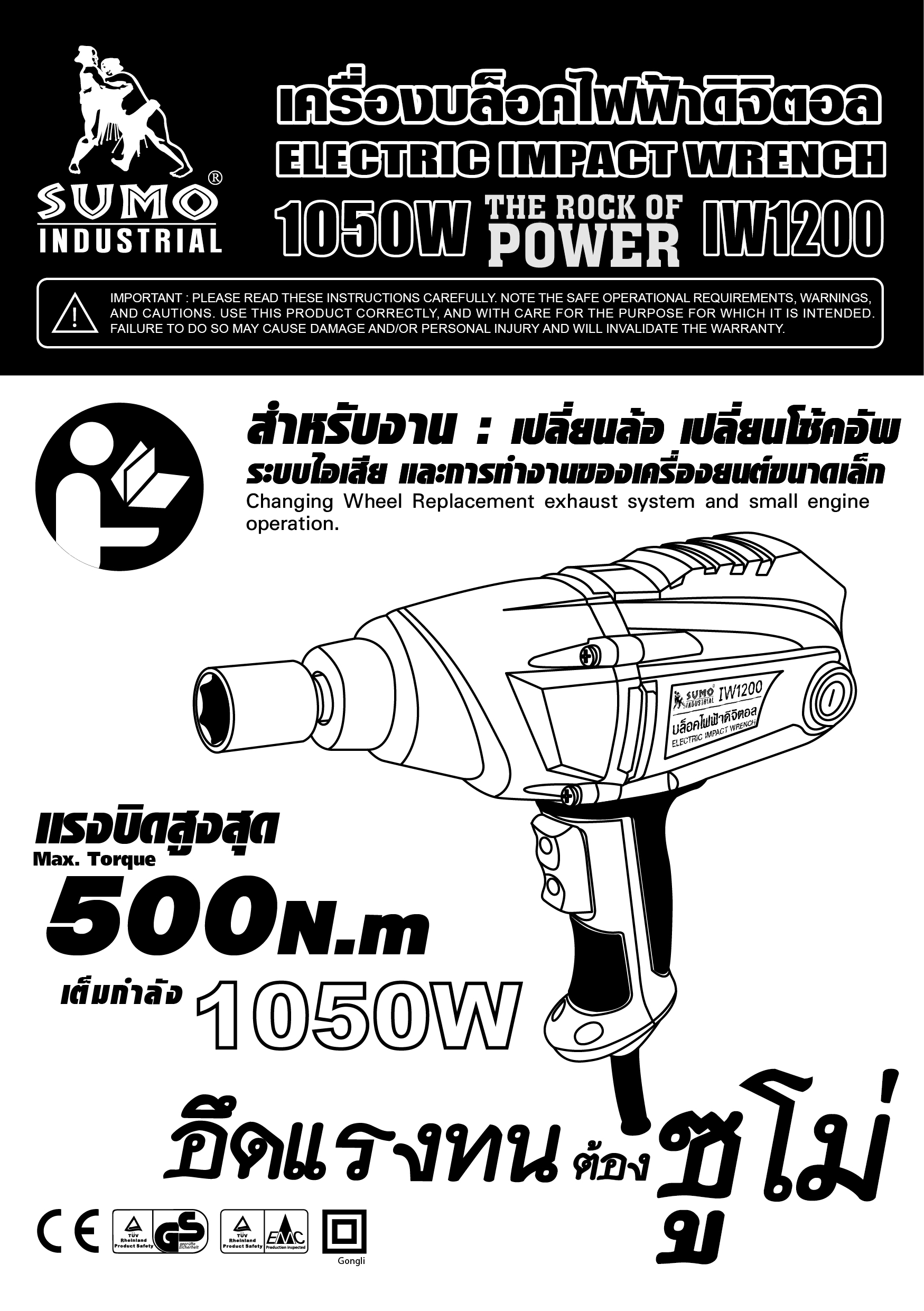 คู่มือการใช้งาน บล็อกไฟฟ้า 4 หุน รุ่น IW1200 SUMO 