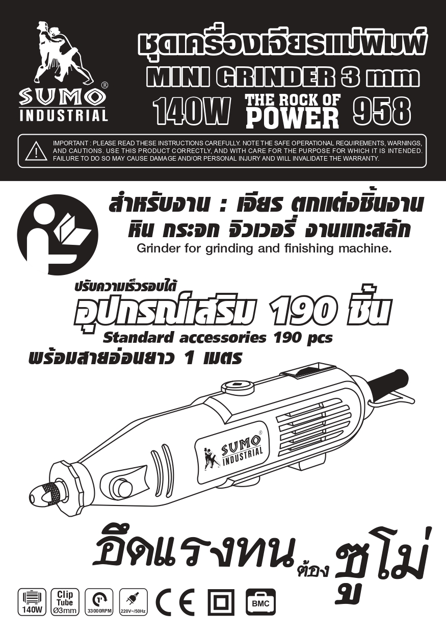 ชุดเครื่องเจียรแม่พิมพ์แกน 3 มม. รุ่น 958 SUMO
