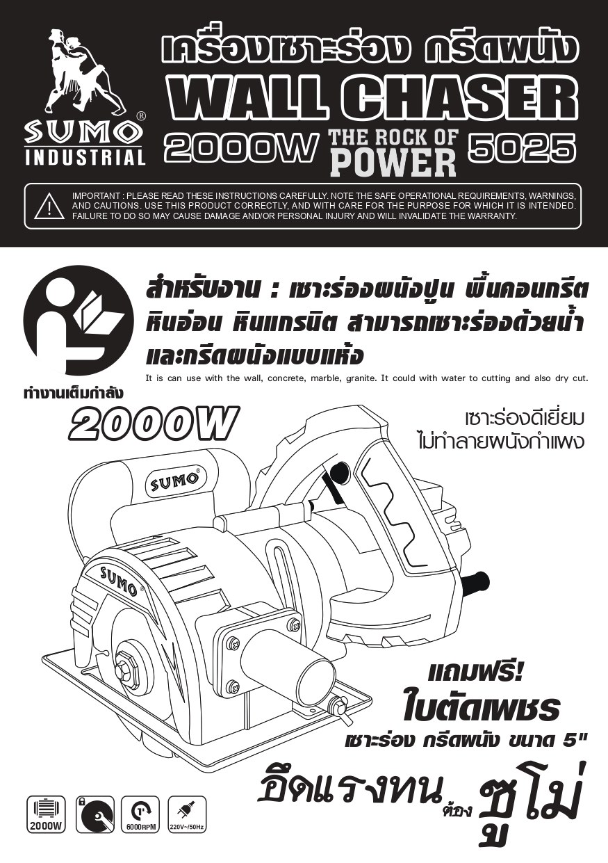 คู่มือการใช้งานเครื่องกรีดผนัง เซาะร่อง รุ่น 5025 SUMO
