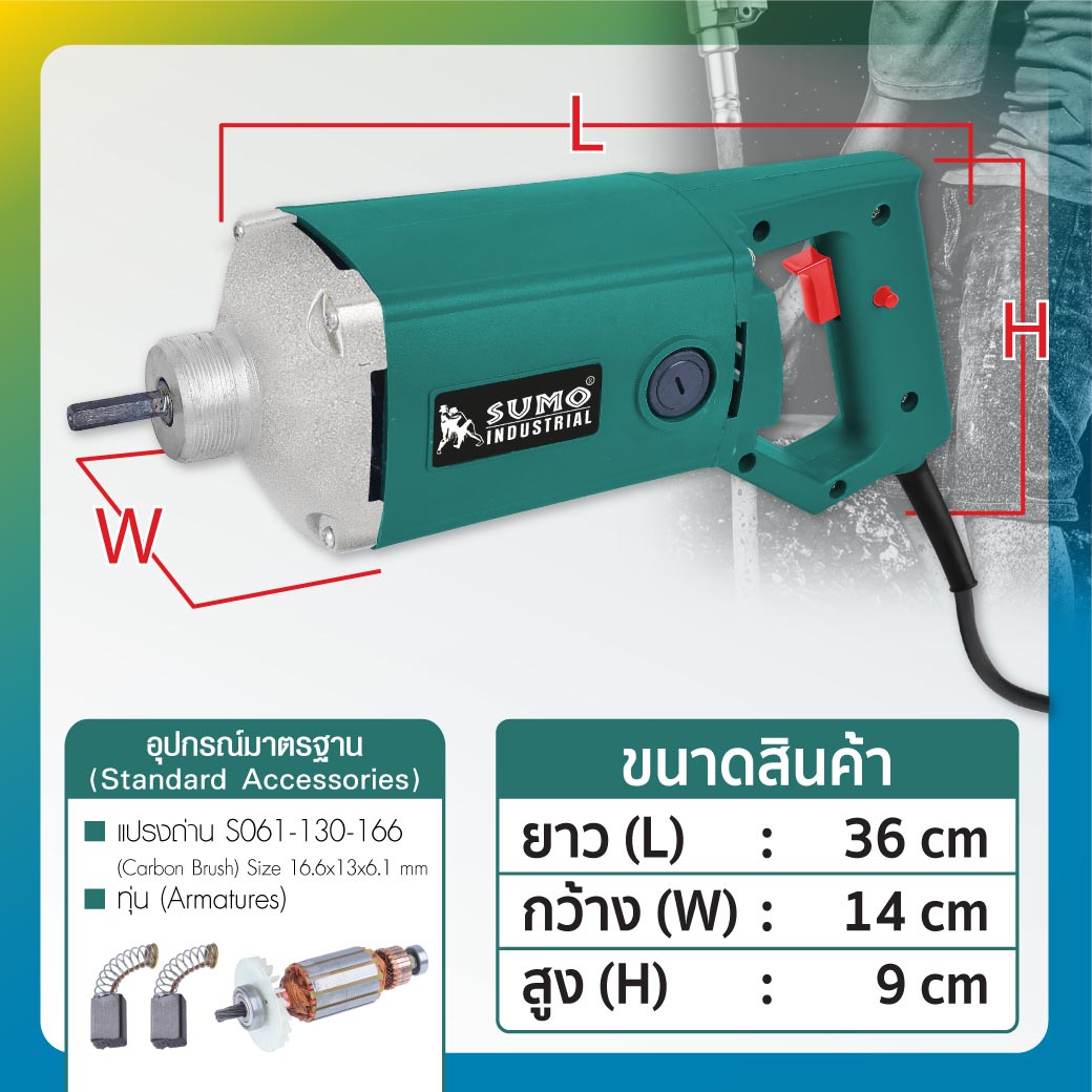 เครื่องจี้ปูนไฟฟ้ามือถือ SUMO รุ่น 9135 SUMO