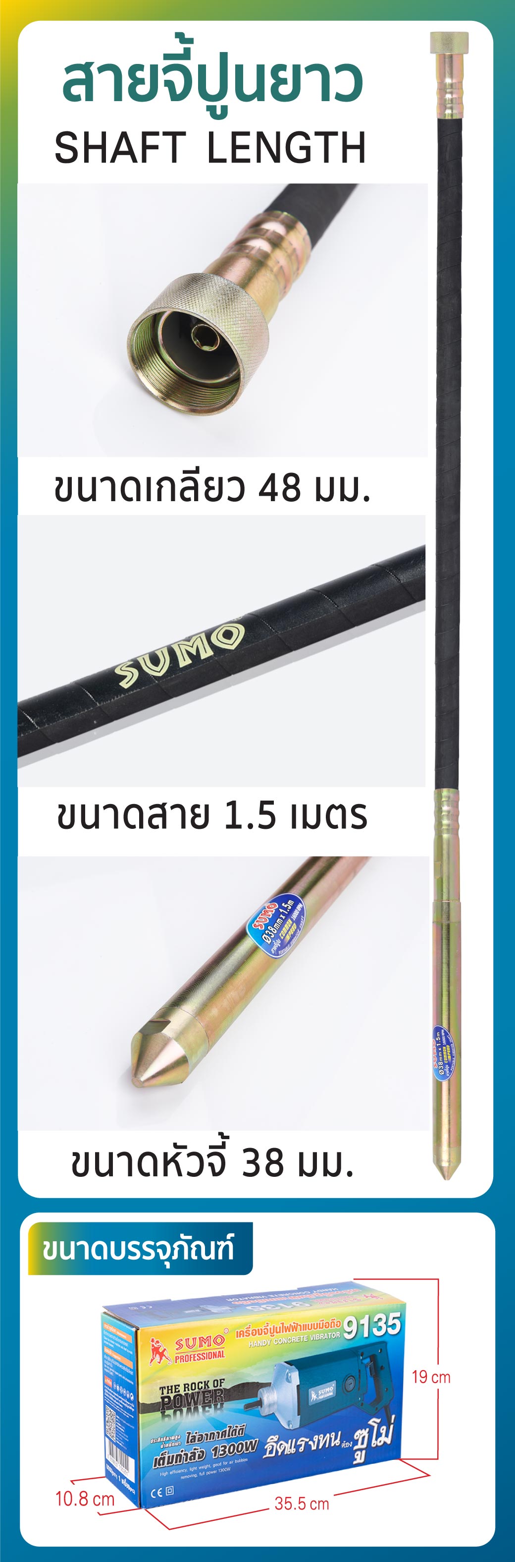 เครื่องจี้ปูนไฟฟ้ามือถือ รุ่น 9135 SUMO แถมสายจี้ปูน หัวจี้ปูน 38 มม