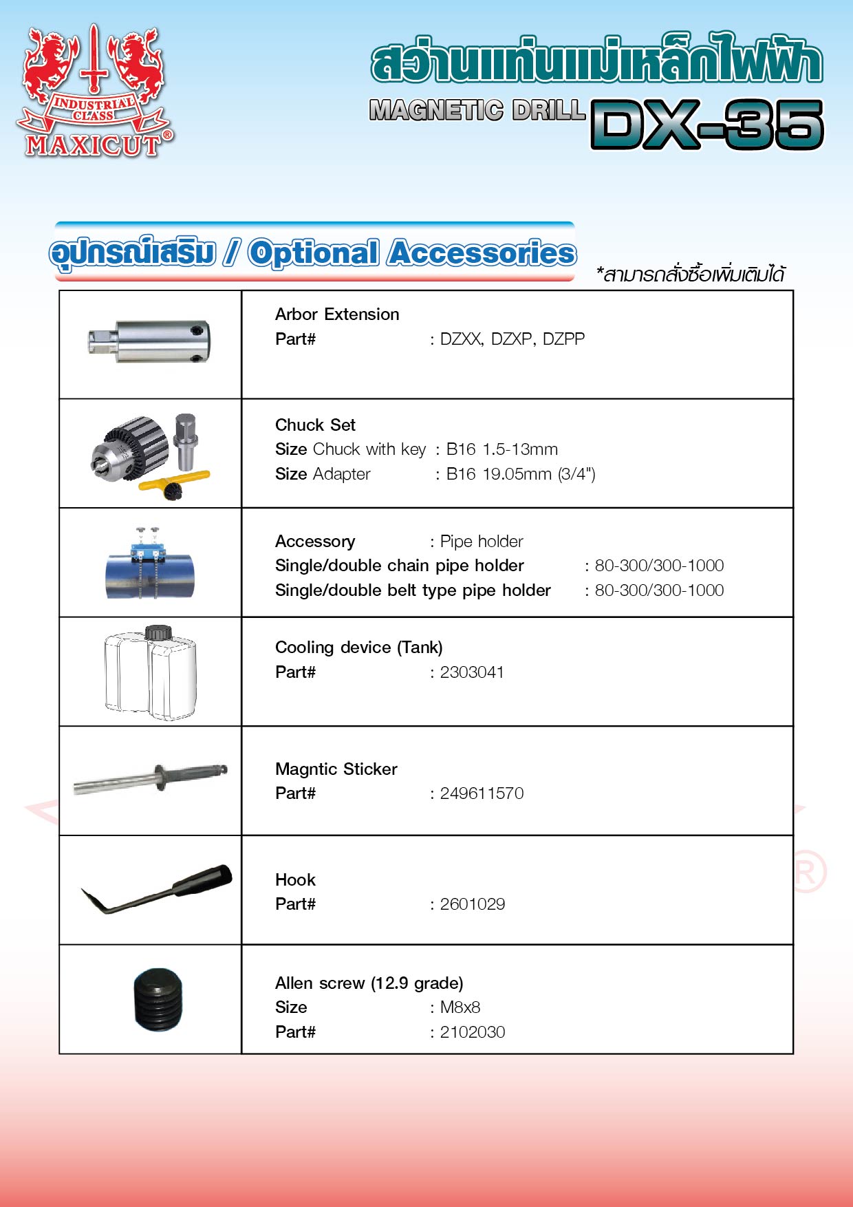 สว่านแท่นแม่เหล็กไฟฟ้า รุ่น DX-35 SUMO 1100W